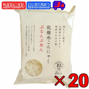 ぷるんぷあん 乾燥糸こんにゃく トレテス 250g 20袋 無添加 無農薬 低カロリー ヘルシー 乾燥しらたき ゼンパスタ こんにゃく麺 こんにゃ