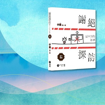 小毒_謝絕探訪_觸不到的護事_疫下新版_港澳限定