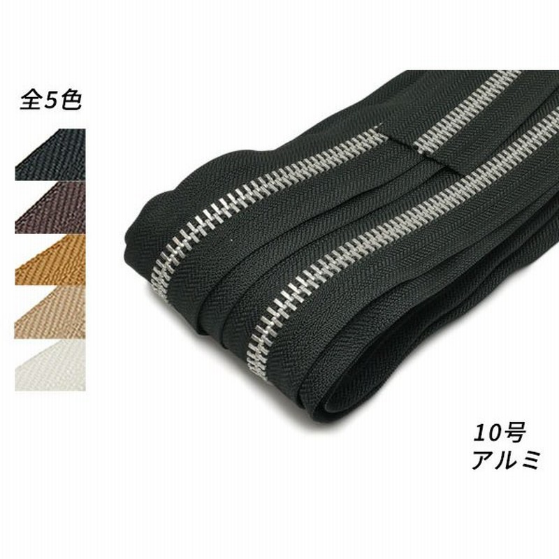 YKKまとめ売り】金属ファスナー 1束 10号 両用 アルミ 全5色 10m巻[ぱれっと] レザークラフトファスナー 通販  LINEポイント最大0.5%GET | LINEショッピング