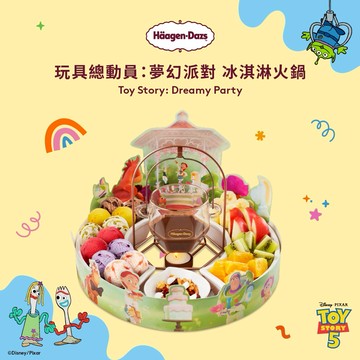 【Häagen-Dazs哈根達斯】玩具總動員夢幻派對 冰淇淋火鍋(內用) 喜客券