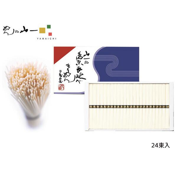 島原 手延べ そうめん 伝統の定番商品 50g×24束 めんの山一 YN-32 税率8％ 送料無料