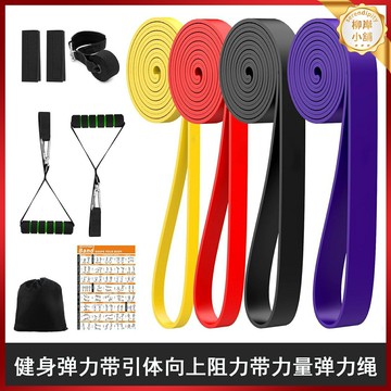 【力量訓練神器】彈力帶 拉力帶 阻力帶 彈力繩 瑜伽帶 健身帶 天然乳膠 多磅數可選 輔助引體向上 男女通用 居家健身房必備