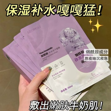 小紅書推薦✓煙酰胺凍乾面膜 補水保濕 黃黑皮提亮 乾燥起皮 收縮毛孔 修護泛紅 淡化細紋 美白面膜 貼片面膜 面膜