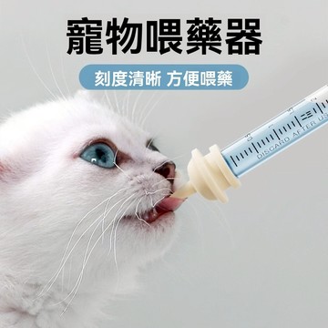 寵物餵食針筒 寵物餵奶推注器 幼犬幼貓餵食器 餵藥餵水輔助器 貓咪餵藥神器  餵藥針筒 狗餵藥 貓餵藥 MC2