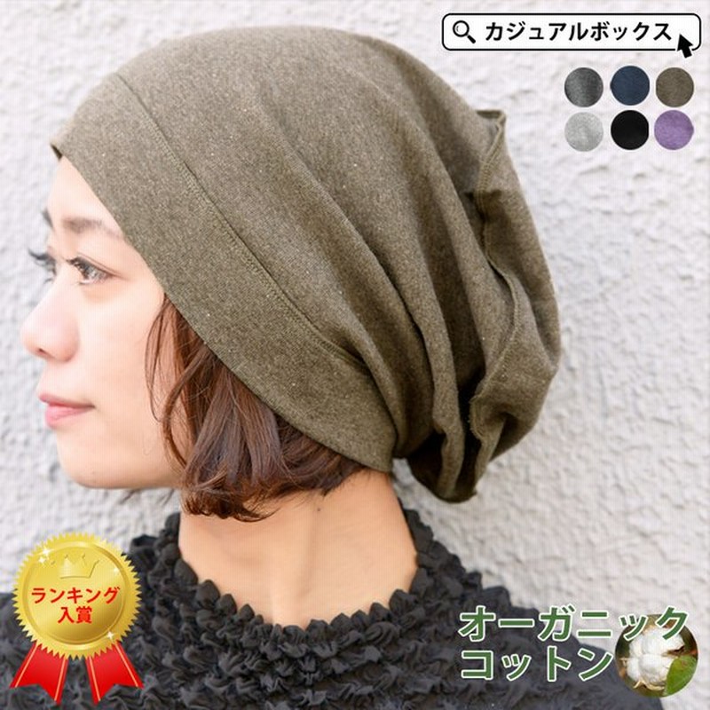 医療用帽子 ニット帽 帽子 おしゃれ 抗がん剤 レディース 女性 ケア帽子 メンズ 就寝用 春夏 ソフト天竺オーガニックデザインビックワッチ 通販 Lineポイント最大0 5 Get Lineショッピング