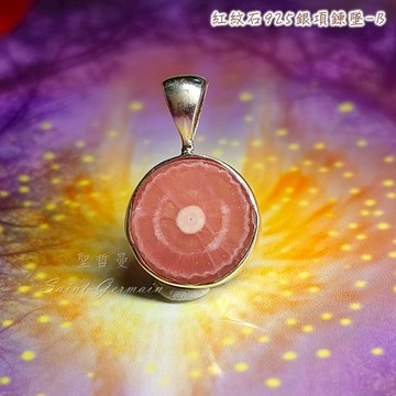 💓紅紋石925銀項鍊墜-B Rhodochrosite 菱錳礦 ~迅速療育情傷，愛與平衡，靈性覺知