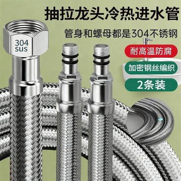 ⭐臺灣出貨⭐家韻抽拉龍頭 m8小口徑冷熱進水軟管 非標7.5mm304不鏽鋼編織軟管