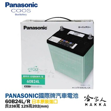 panasonic 藍電池 國際牌 60b24l 日本原裝好禮四選一 46b24l wish 銀