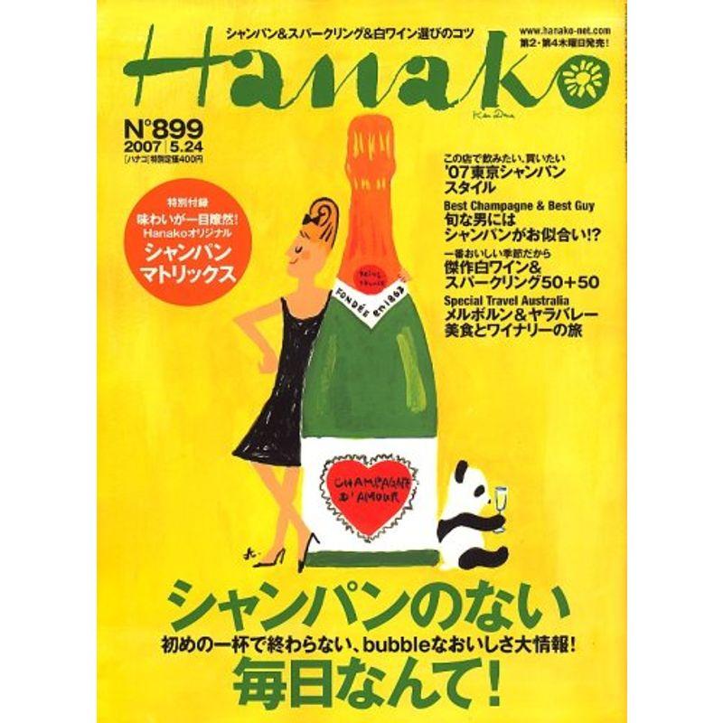 Hanako (ハナコ) 2007年 24号 雑誌