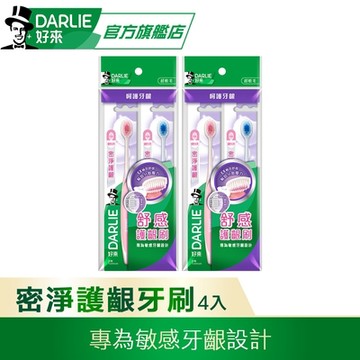 好來 密淨護齦牙刷4入