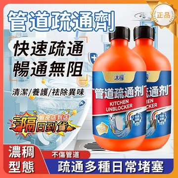 隔日達 【一滴通】MOMENG沫檬管道疏通溶解劑 管道疏通劑 水管疏通劑 馬桶疏通劑 下水道疏通劑 廚房水槽地漏 疏通粉