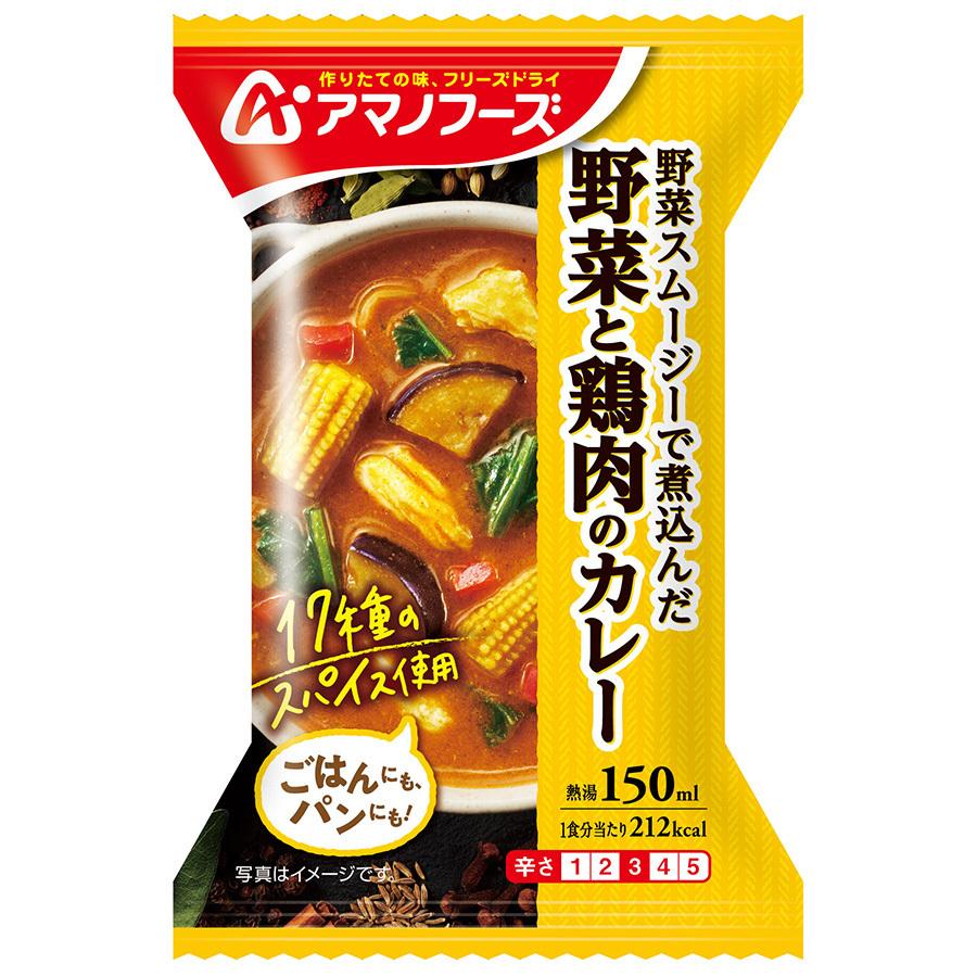 アマノフーズ フリーズドライ 野菜と鶏肉のカレー 36.4g 非常食