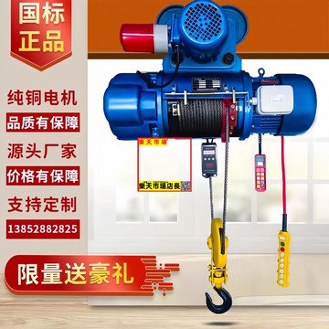 （高品質）鋼絲繩電葫蘆380V吊機1/2/3/5/10噸CD1型起重電動葫蘆航吊提升機
