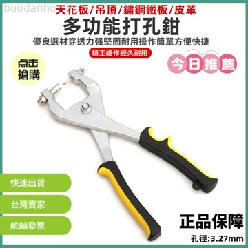 〈熱銷開發票〉手動打孔鉗 單孔打孔機 多功能打眼器 省力打孔器 手动打孔钳 不锈钢发光字铁片铝边打孔器 金属薄板打孔钳子