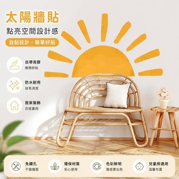 貼紙 背膠墻紙 墻面翻新 臥室客廳 家用免膠墻貼太陽墻貼畫客廳臥室背景墻兒童房間裝飾不含pvc 壁貼貼紙 壁貼裝飾