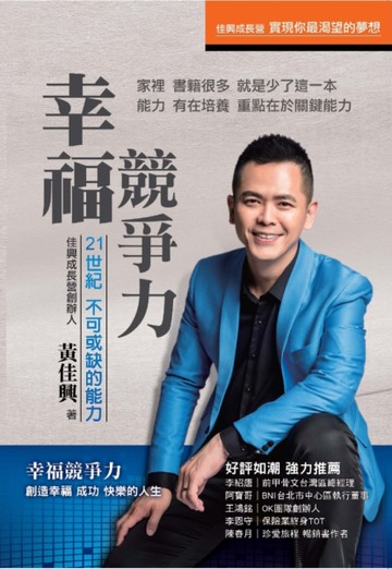 幸福競爭力[二手書_良好]