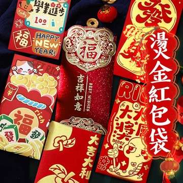 台灣現貨🚚 2026新年 馬年紅包袋 燙金紅包袋 年節禮品 紅包 贈品 結婚 禮金 年終 尾牙 獎金紅包 節慶紅包