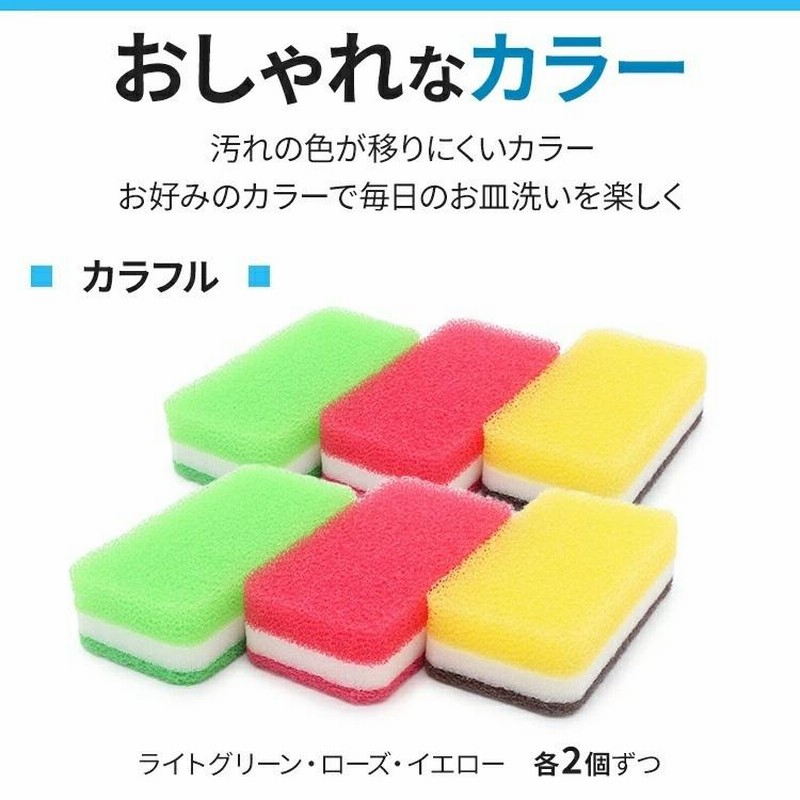誠実 ダスキンスポンジカラフル3色セット×2個