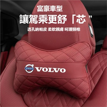 VOLVO頭枕 富豪頭枕腰靠 車用頸枕 護靠枕頭 汽車護頸枕XC90 S90 XC60 汽車腰靠 V60 S6車用腰靠