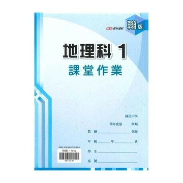 鼎甲文教 課堂作業翰版 地理 (1)R (1版) 編輯部  鼎甲文教