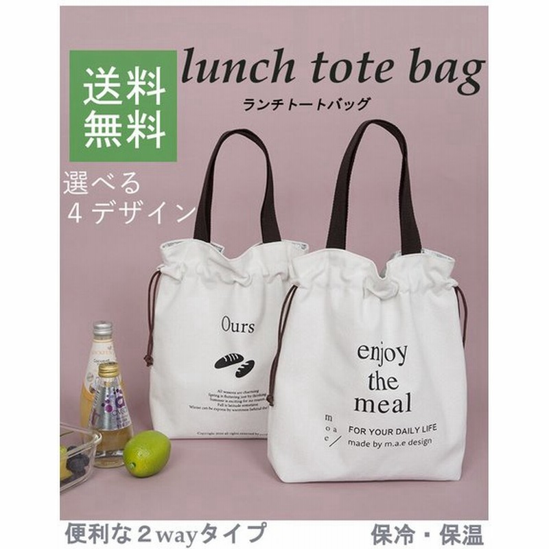 ランチバッグ 保温 保冷 ランチトート お弁当袋 保冷バッグ おしゃれ お弁当バッグ 学校 オフィス レディース 通販 Lineポイント最大0 5 Get Lineショッピング