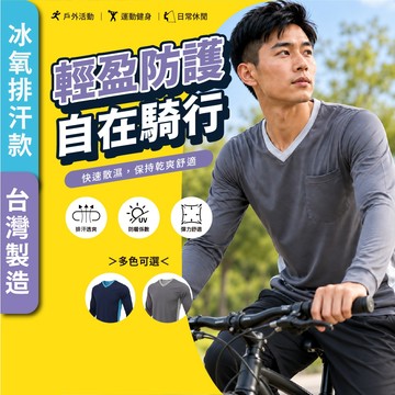 【高森】運動上衣 排汗衫 長袖 薄長袖 工作服 防曬衣 運動服 登山 台灣製 運動衣男 釣魚防曬衣 涼感衣 冰絲上衣