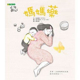 媽媽藥- 探討母親在家庭中的角色與影響，充滿溫情與感動。