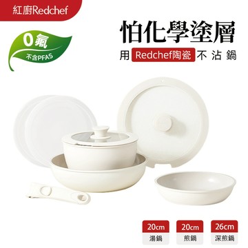 紅廚Redchef 陶瓷岩不沾鍋具8件組白/粉/黃 可拆式手柄+20/26CM平底鍋/煎炒鍋+20CM奶鍋IH電磁爐適用