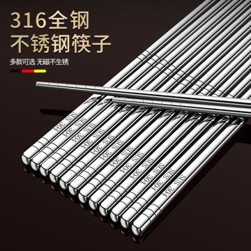 食品級316不銹鋼筷子家用兒童快子防滑防霉304幼兒園專用5/10雙裝