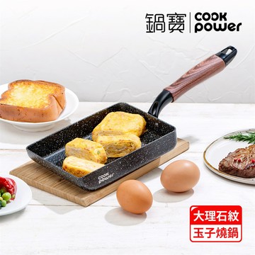 【鍋寶】原礦大理石紋不沾玉子燒鍋 電磁爐適用_廠商直送