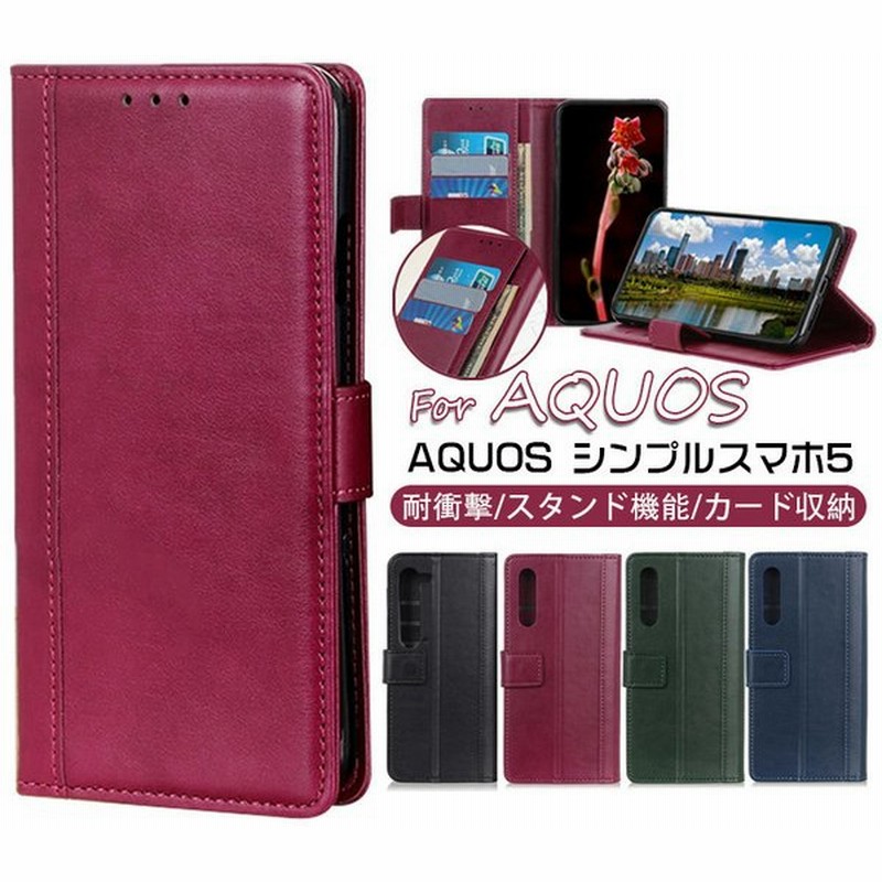 Aquos シンプルスマホ 5 レザー スタンド カード収納 耐衝撃 手帳型 カバー アクオス シンプルスマホ 5 横置き 単色 ベルトあり おしゃれ スマホ ケース 通販 Lineポイント最大0 5 Get Lineショッピング