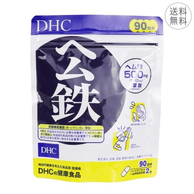 DHC ヘム鉄 90日分 3袋セット