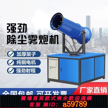 【全網低價 可打統編】工地除塵霧炮機環保降塵柴汽油噴霧機車載高射程全自動降塵炮霧機