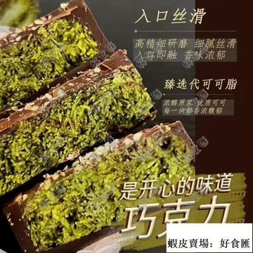 📢超惠購💯新鮮好貨🔥迪拜網紅巧克力 零食開心果醬 榛子醬 椰奶風味巧克力【3種口味】