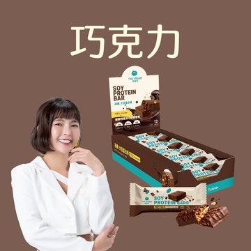 【樂維根】大豆蛋白棒 - 巧克力口味 (盒裝12入)
