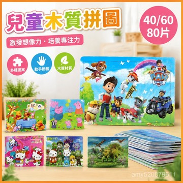 【臺灣-出貨】兒童木質拚圖片40/60/80片奧特曼汪汪隊男女孩益智力早敎玩具 DYI9