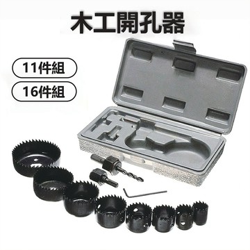 台灣出貨 木工開孔器 孔鋸石膏板 開孔器 圓孔鑽 圓穴鑽 鑽孔 天花板打眼套裝 木頭鑽孔器  挖孔器