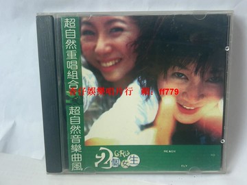 90年代絕版收藏 兩個女生Ready To Fly超自然重唱專輯 音質清晰CD正常播放 老CD懷舊經典