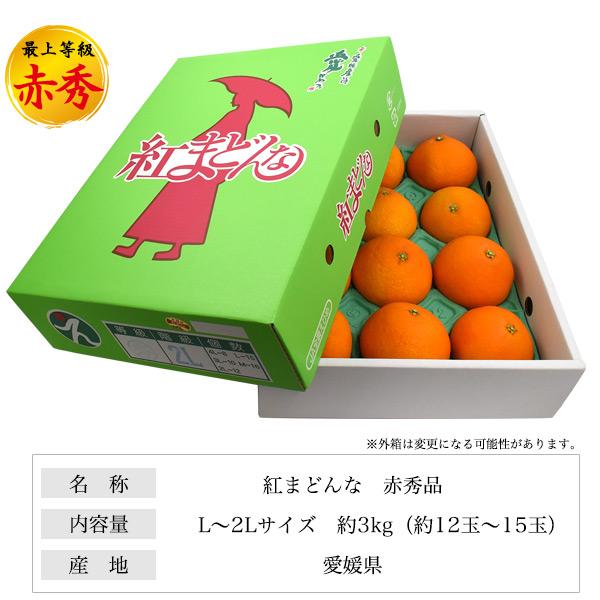 紅まどんな 贈答用 約3kg 最上等級 赤秀品 L〜2L 約12〜15玉 お歳暮 2023 みかん 高級フルーツ 果物 愛媛県産 国産 贈り物 ギフト