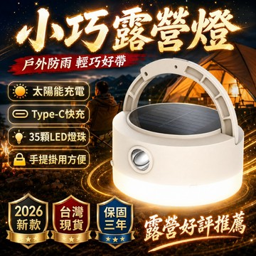 在臺出貨🎉 露營燈 戶外工作燈 太陽能充電手提燈 充電式照明燈 夜釣手提燈 照明燈 帳蓬燈 多功能手提燈 停電應急燈