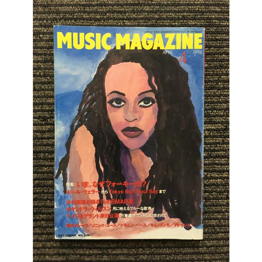 MUSIC MAGAZINE 1996年4月号   いま、なぜフォーキーか？