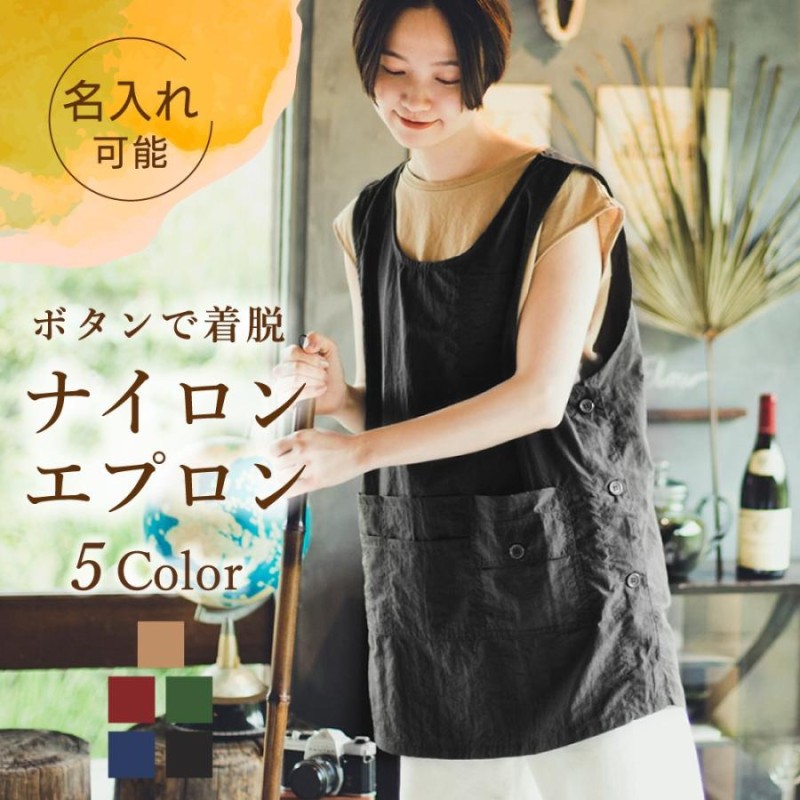 エプロン おしゃれ 保育士 ゆったり お尻が隠れる ナイロン トリミングエプロン タブリエ シンプル 無地 レディース 女性用 黒 母の日 |  LINEブランドカタログ