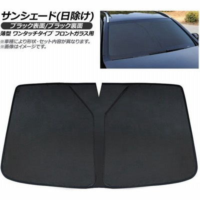【保証書付】 AP サンシェード(日除け) シルバー表面/ブラック裏面 フロントガラス用 AP-IFSH-B-0143 ニッサン セレナ C26 2010年~2016年 - 日除け用品