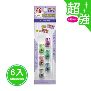 成功 酒杯型超強力磁鐵(6入)