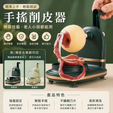 小廢物研究所 削蘋果機 水果 削皮機 手搖削皮器 手動削皮機 削皮機 削蘋果器 水果去皮器 削皮機 削梨子