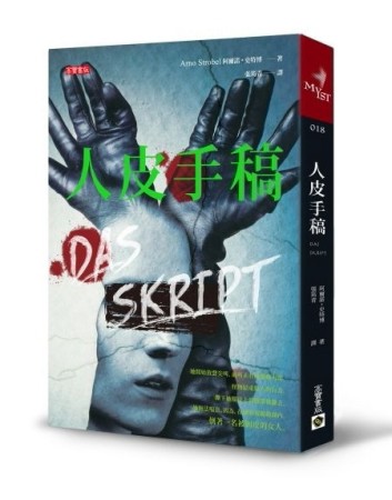 人皮手稿[二手書_普通]
