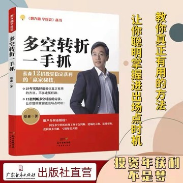 〈台灣現貨 正版書籍〉多空轉折一手抓新手入門炒股股票基礎知識實戰與技巧暢銷炒股書籍