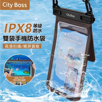 CITY BOSS WPC 19249 雙1.5口袋多功能防水袋 iPX8等級防水/7寸內手機可用