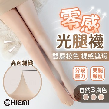 [零感光腿襪✨雙層無暇自然膚]光腿神器 褲襪 保暖褲襪 秋冬褲襪 刷毛褲襪 膚色 光腿襪