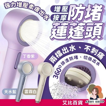 艾比百貨》防堵蓮蓬頭 反沖洗排渣 增壓蓮蓬頭 加壓蓮蓬頭 省水蓮蓬頭 淋浴花灑 增壓花灑 大蓮蓬頭 蓮蓬頭 淋浴 加壓